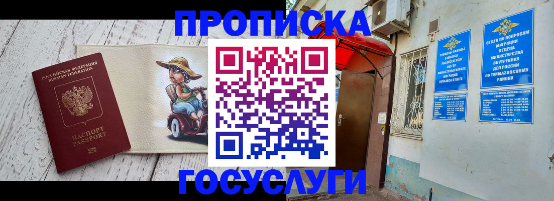 прописка для школы в Междуреченске