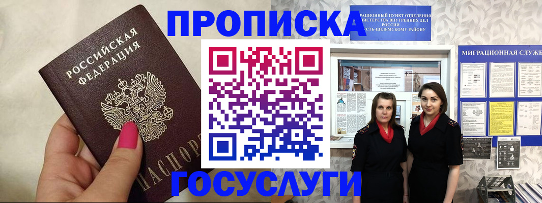 временная регистрация в квартире в Междуреченске